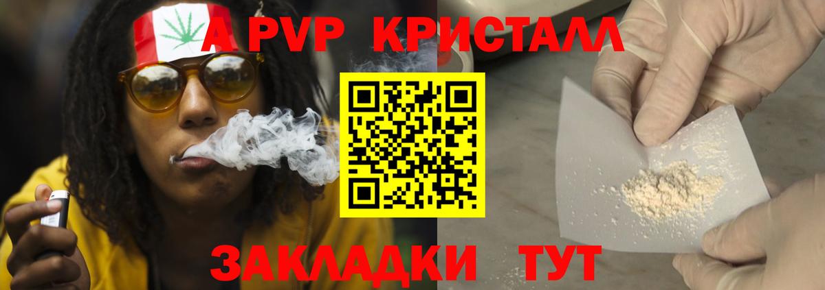 Alfa_PVP Соль  Альфа ПВП Crystall  Альфа ПВП Соль  Янаул  Вход с VPN 