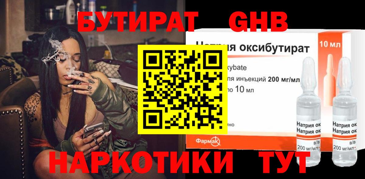 БУТИРАТ BDO 33% Янаул