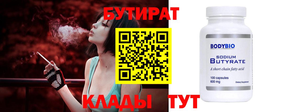 БУТИРАТ буратино  Вход с VPN  Янаул 
