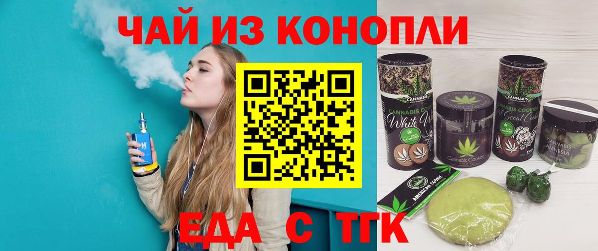 Печенье с ТГК конопля Янаул