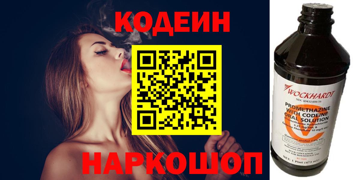 купить   Вход с VPN  Янаул  Codein Purple Drank 