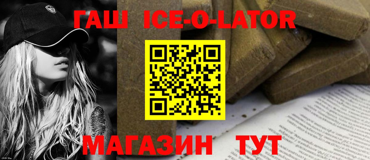 ГАШИШ ice o lator  Вход с VPN  Янаул  ГАШИШ Cannabis 