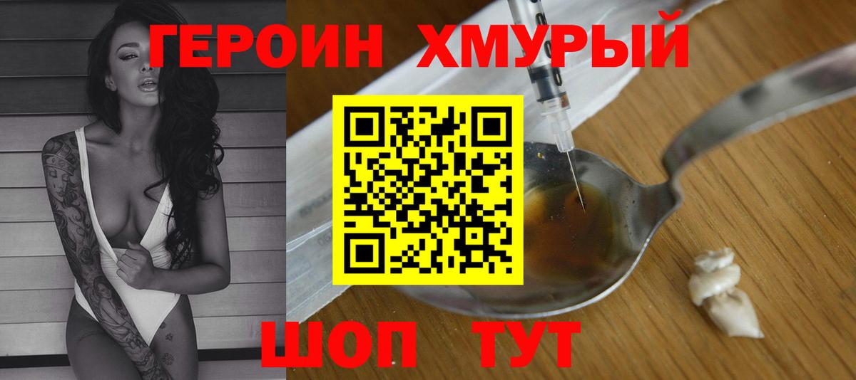 ГЕРОИН белый Янаул