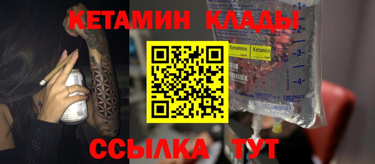 Янаул  КЕТАМИН ketamine  Кетамин ketamine  Вход с VPN 