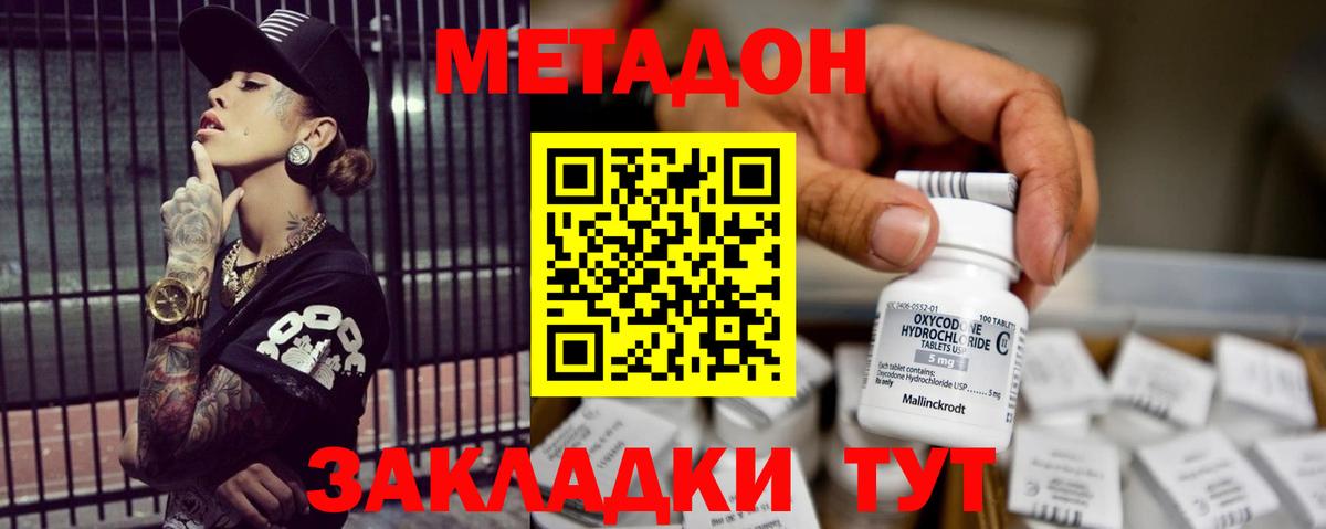 Метадон methadone  МЕТАДОН VHQ  Янаул  Вход с VPN 