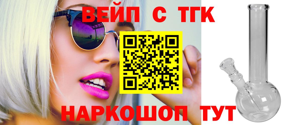 Дистиллят ТГК вейп с тгк Янаул